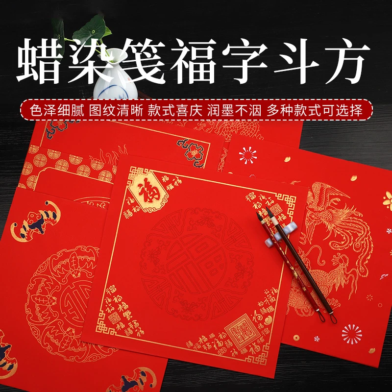 到手五包【万年红蜡染宣纸斗方空白手写福字春联】书法对联批发涂
