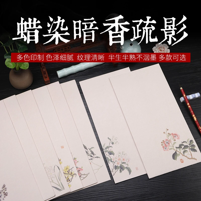 【微喷蜡染-暗香疏影】17*34厘米小楷半生半熟细腻创作宣纸