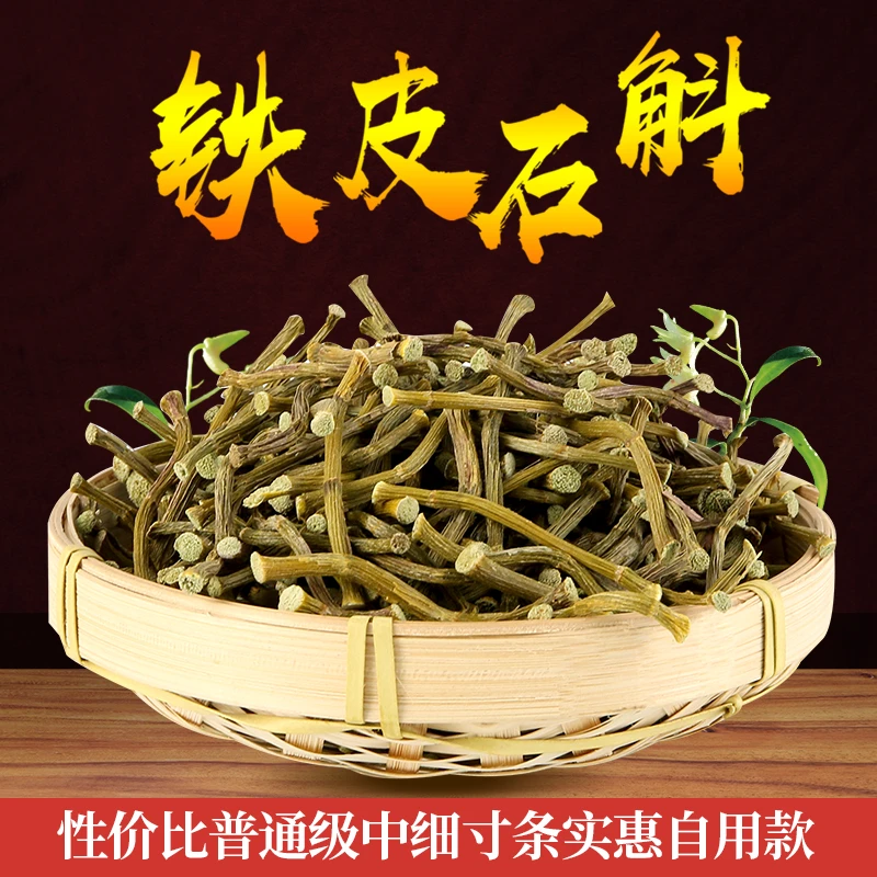 云山斛雁荡山五年铁皮石斛寸条石斛干条新鲜石斛条铁皮枫斗干花粉
