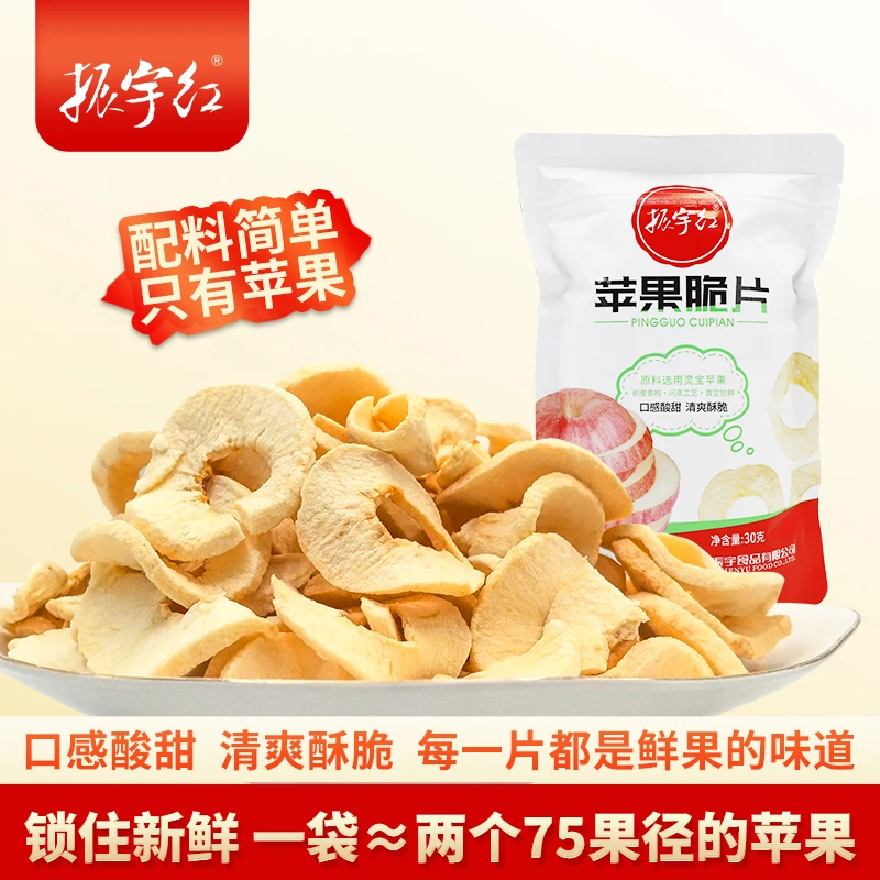 振宇红【助力乡村振兴】苹果脆片酸甜酥脆红富士苹果干解馋零食制品