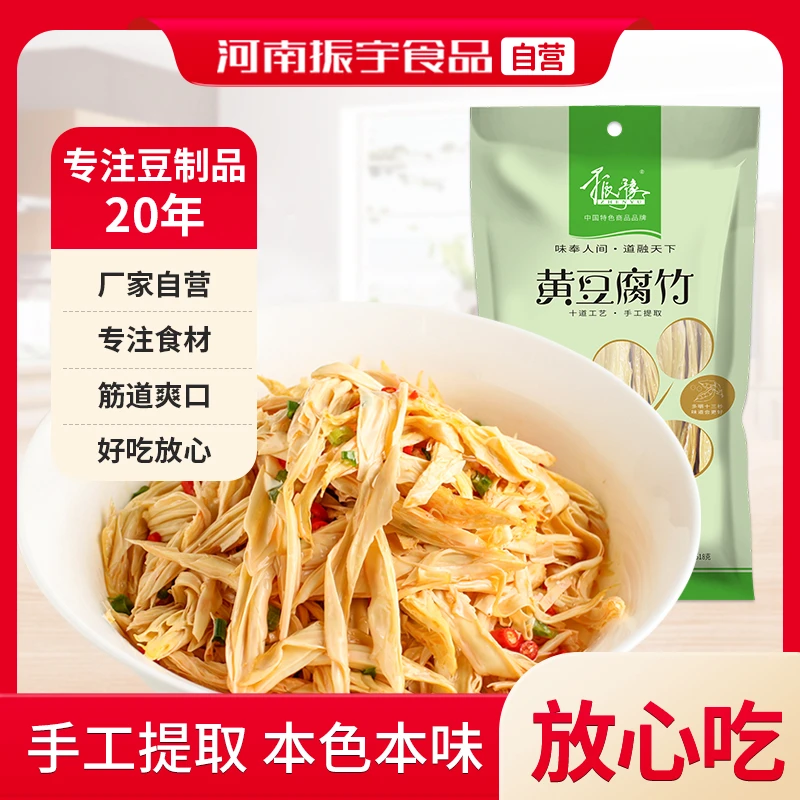 【振豫】黄豆腐竹518g 手工特产 优选原浆腐竹 火锅伴侣食材
