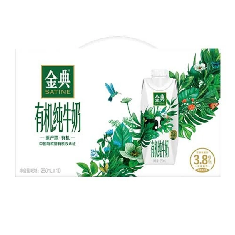 伊利 金典有机纯牛奶 梦幻盖 250ml*10