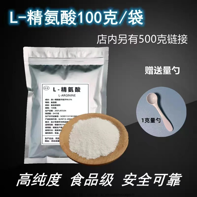 L-精氨酸一氧化氮l-arginine氮泵健身增肌100g袋包邮