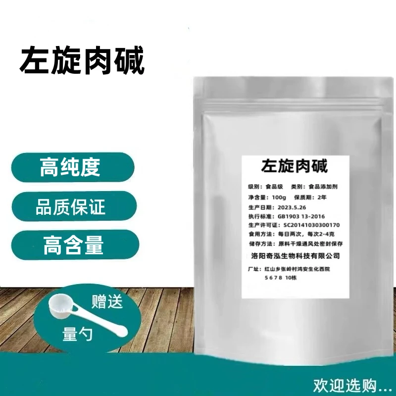 左旋肉碱粉末健身补剂食品级高纯右碱粉剂十万加强版运动饮料液体