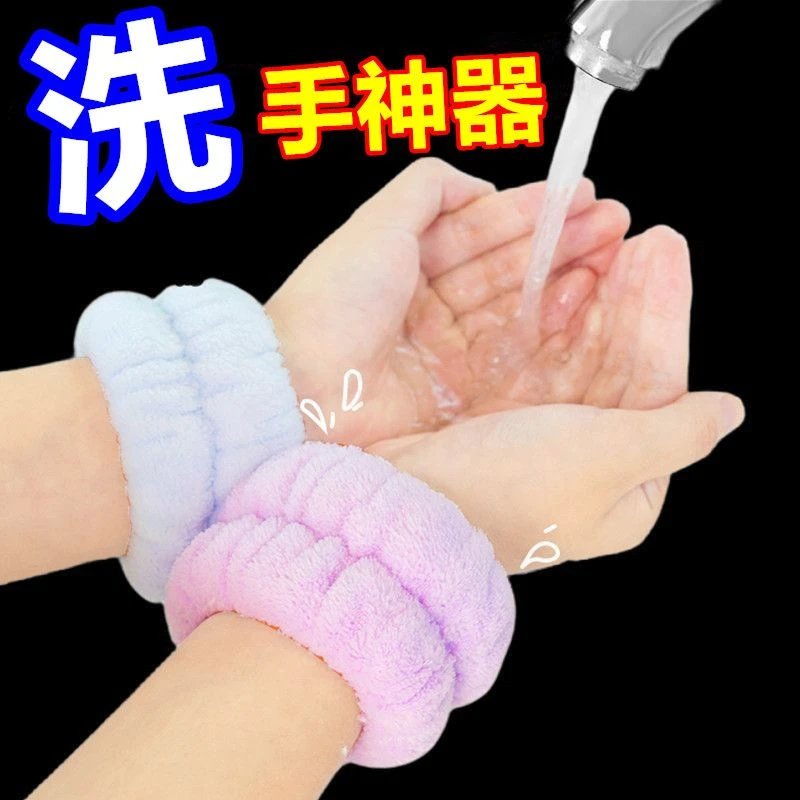 【新客福利】团购价洗脸手腕带防水吸水束发圈手环袖护通用可爱防