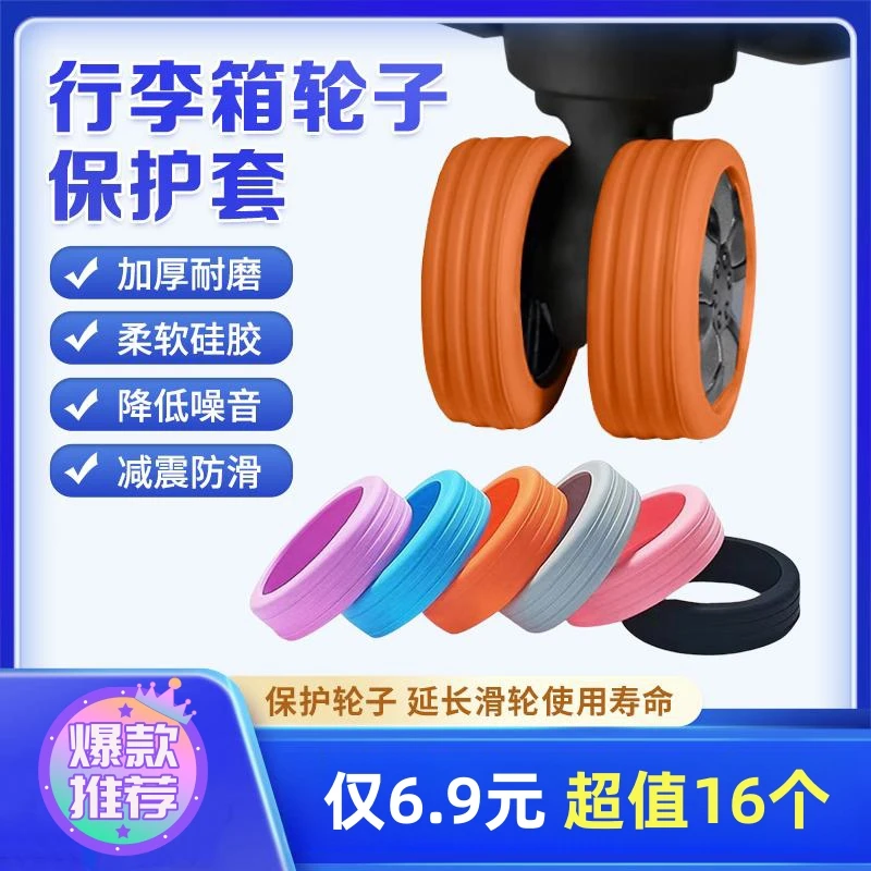 旅行箱轮子套静音降低轮子噪音行李箱脚轮避震耐磨结实耐用保护套