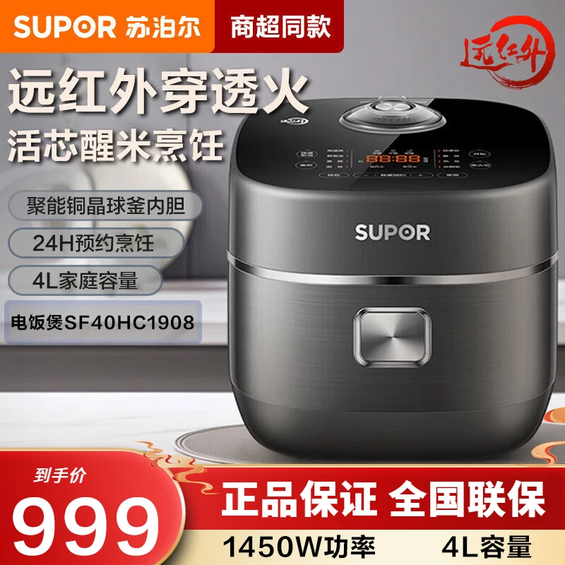 苏泊尔远红外IH电饭煲铜晶球釜家用触控微压快煮电饭锅SF40HC1908