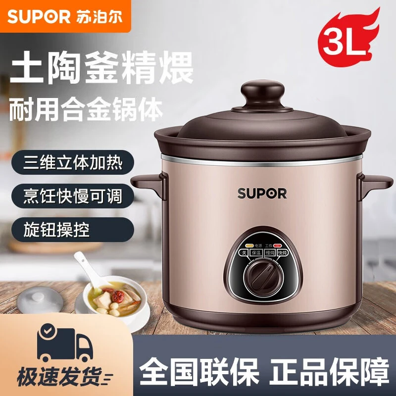 苏泊尔电炖锅立体加热合金锅体 家用多功能煲汤锅养生锅 DG30YK11