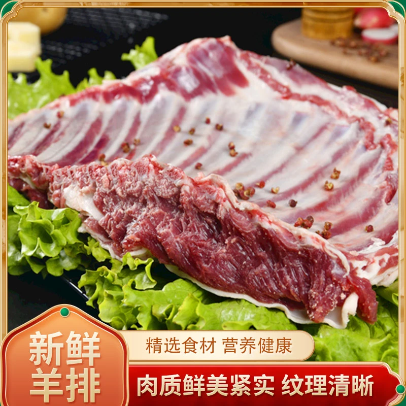山羊羊排新鲜现杀现发3斤/5斤原切羊肋排羔羊排散养跑山羊生鲜