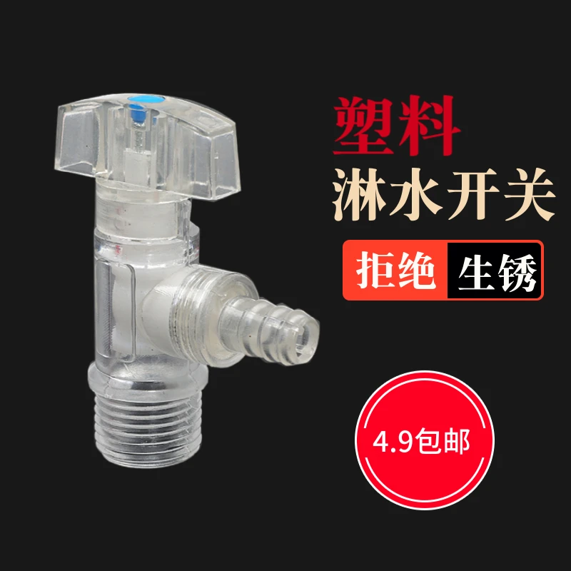 货车淋水开关塑料开关通用接口不生锈淋水器放水开关塑料开关挂车