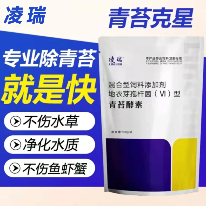 【青苔酵素】不伤水体水草鱼虾蟹生物除青苔水产动保净化水质