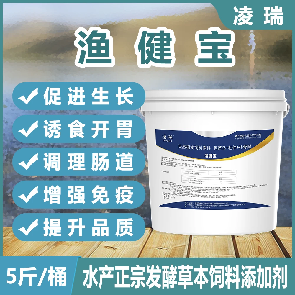 【凌瑞】渔健宝 提高饲料转化率促生长促食 提高产能提高苗种存活率