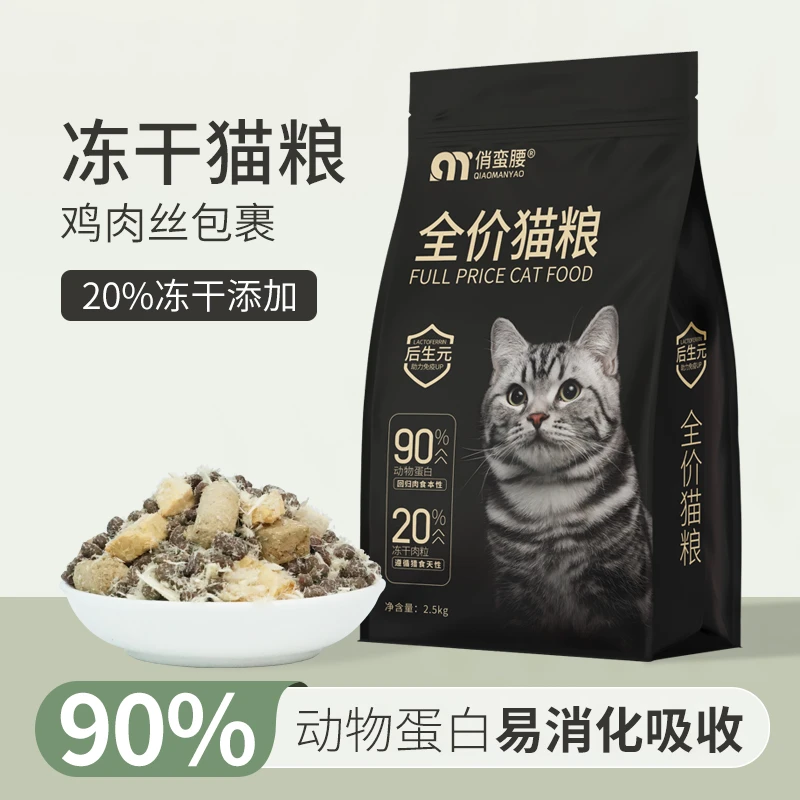 俏蛮腰冻干猫粮幼猫成猫增肥营养奶糕英短美短加菲猫全阶段通用型