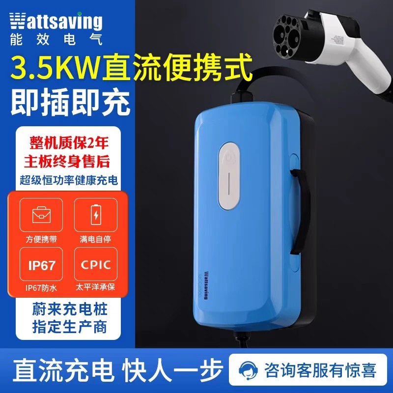 Wattsaving能效电气3.5kw便携式充电机适用蔚来红旗EQM5九孔