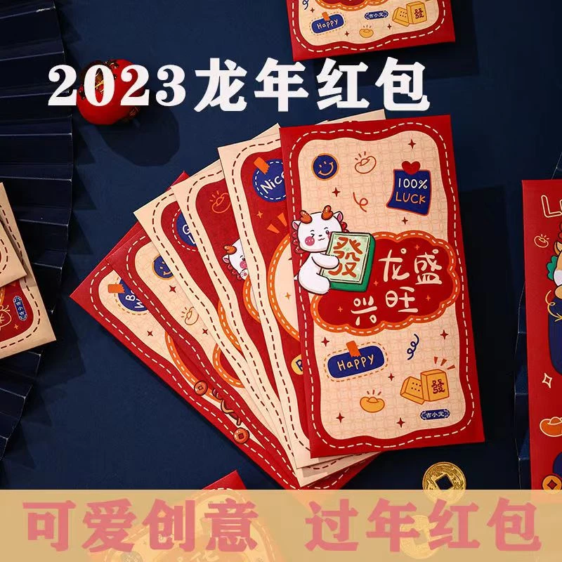 创意新款龙年小朋友红包袋压岁钱过年加厚高颜值喜庆图案卡通款式