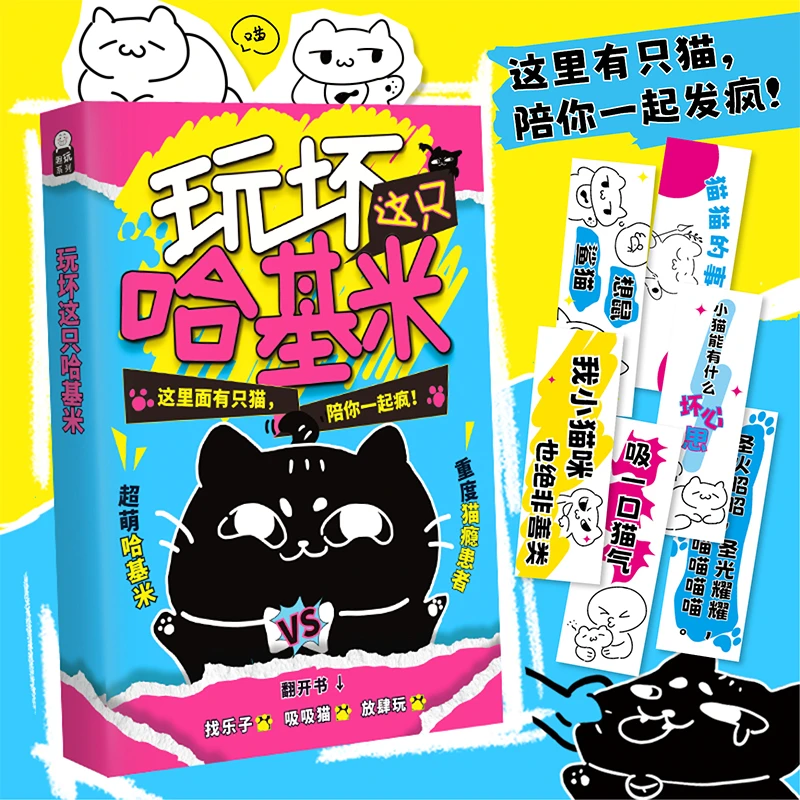 漫娱正版 玩坏这只哈基米 互动解压绘画diy亲子闺蜜送礼生日礼物