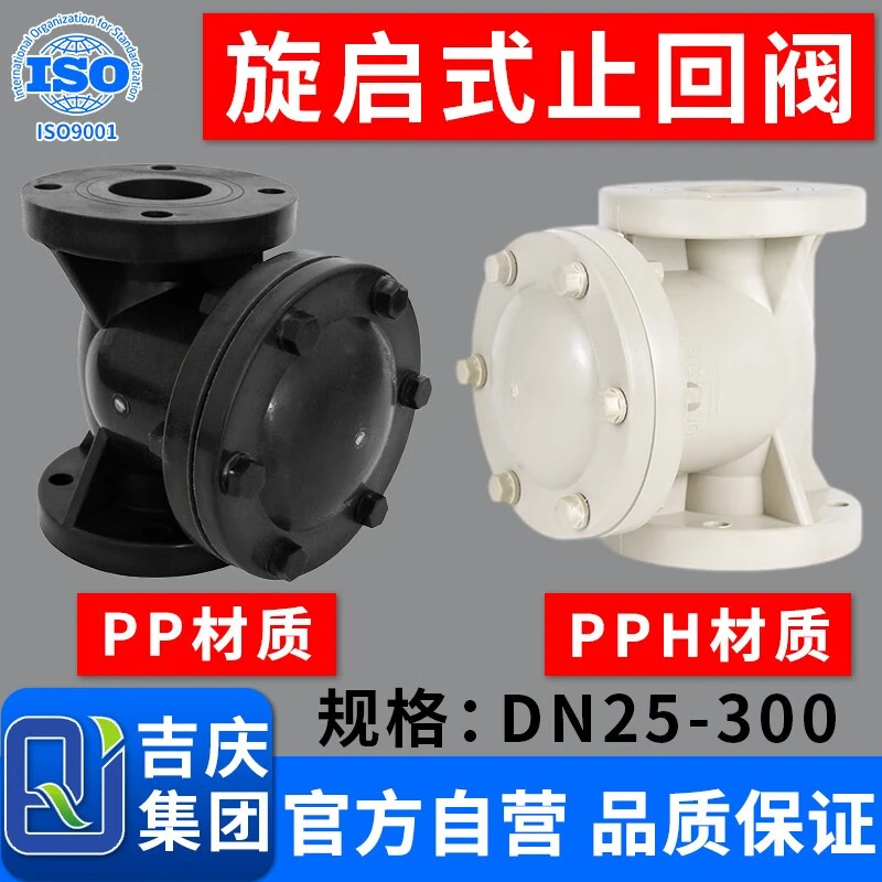 pp旋启式止回阀pph卧式法兰单向阀frpp止逆阀化工塑料管道阀门