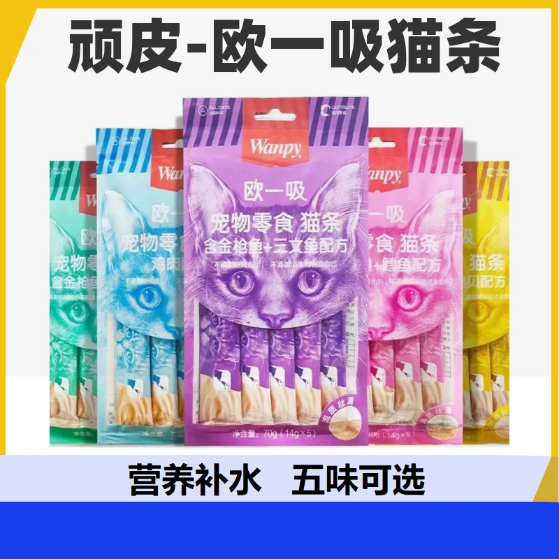 wanpy/顽皮欧一吸猫咪零食猫条流质易消化猫幼猫营养补水新鲜方便