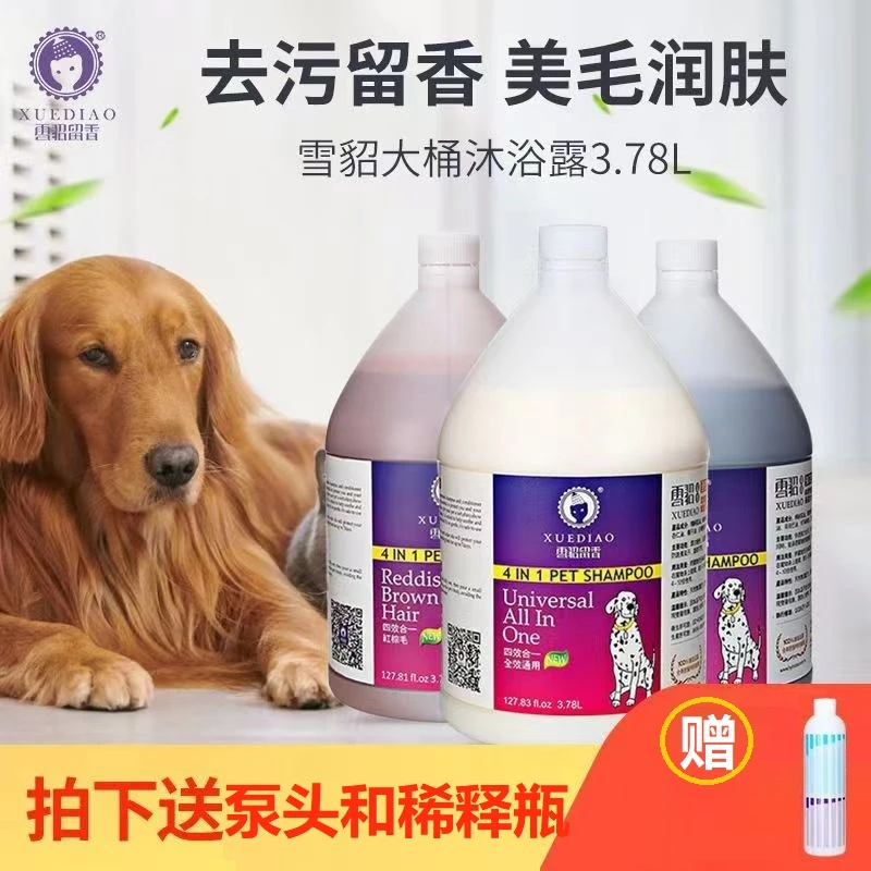 雪貂留香宠物狗狗沐浴露清洁保湿去污祛味大桶3.78L澡沐浴香波