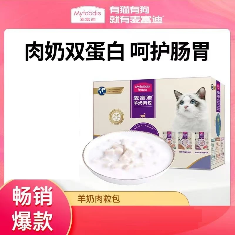 MYFOODIE/麦富迪猫咪零食羊奶包肉粒包湿粮包主食罐头幼猫添羊乳