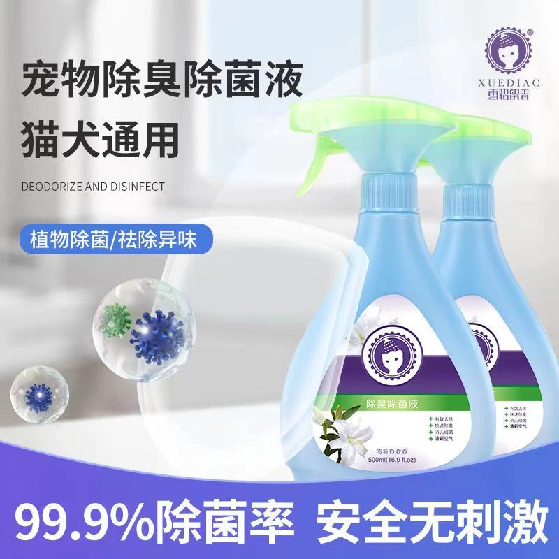 雪貂留香宠物消毒液 狗狗祛味消毒水除臭剂猫咪猫尿猫砂消毒喷雾