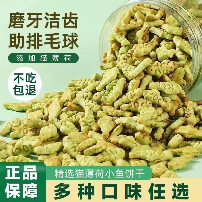 翡翠猫猫猫咪零食银渐层猫去毛球幼猫咪零食薄荷味猫饼干营养奖励