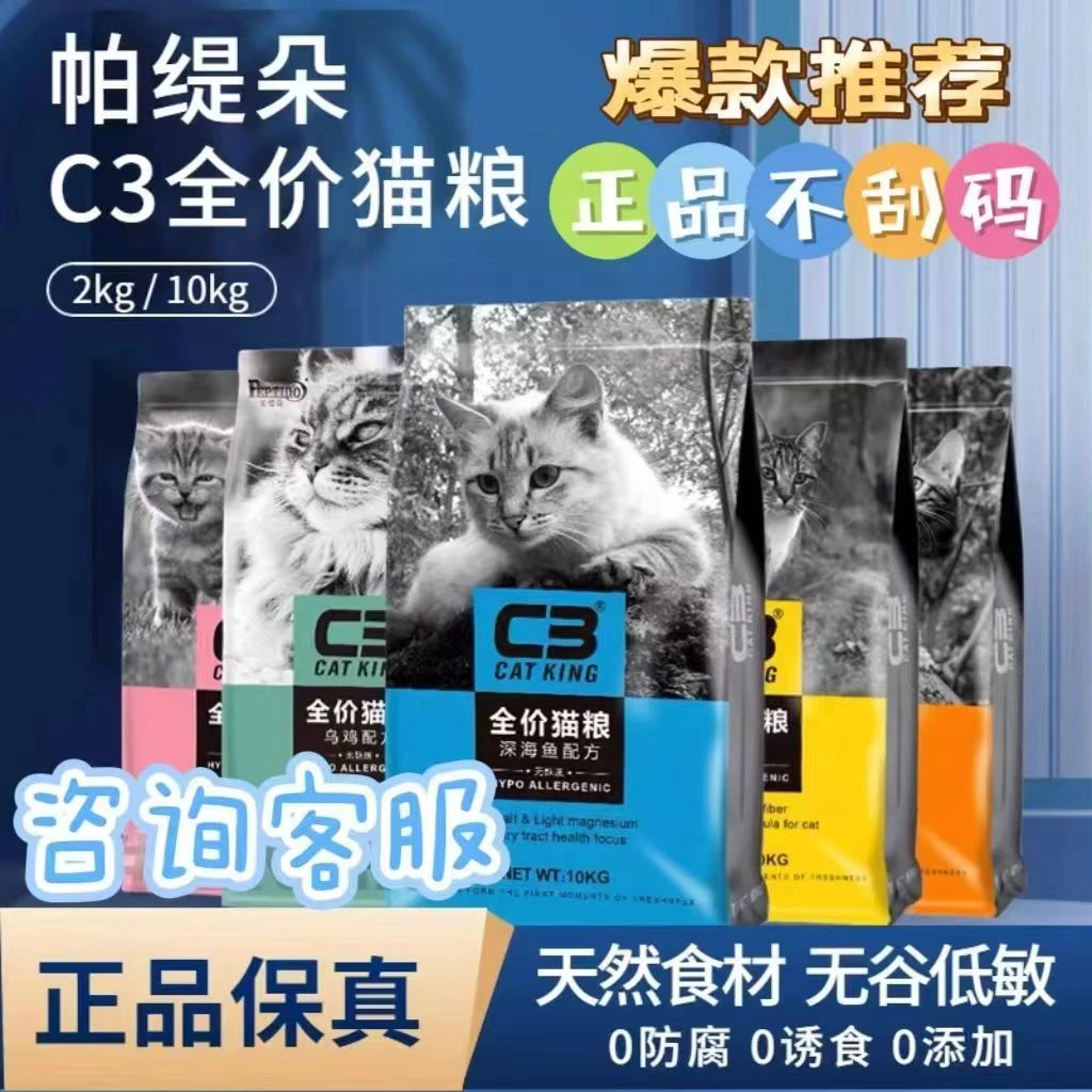 帕缇朵C3组合幼猫粮无谷低敏全价成幼全价组合易消化鹿肉升级健康