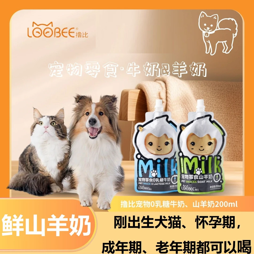 撸比宠物鲜羊奶猫咪狗狗通用0乳糖补水拌粮益生菌羊奶牛奶0-12月