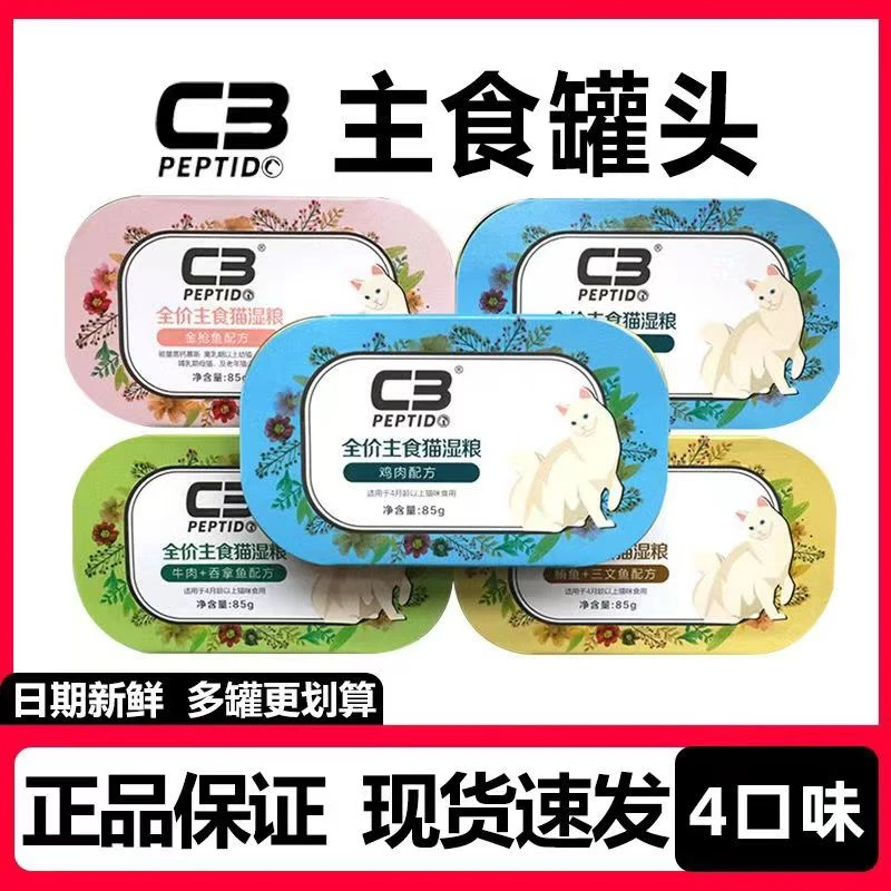 帕缇朵C3猫咪主食罐头补水鸡肉金枪鱼牛肉增肥发腮营养湿粮美味