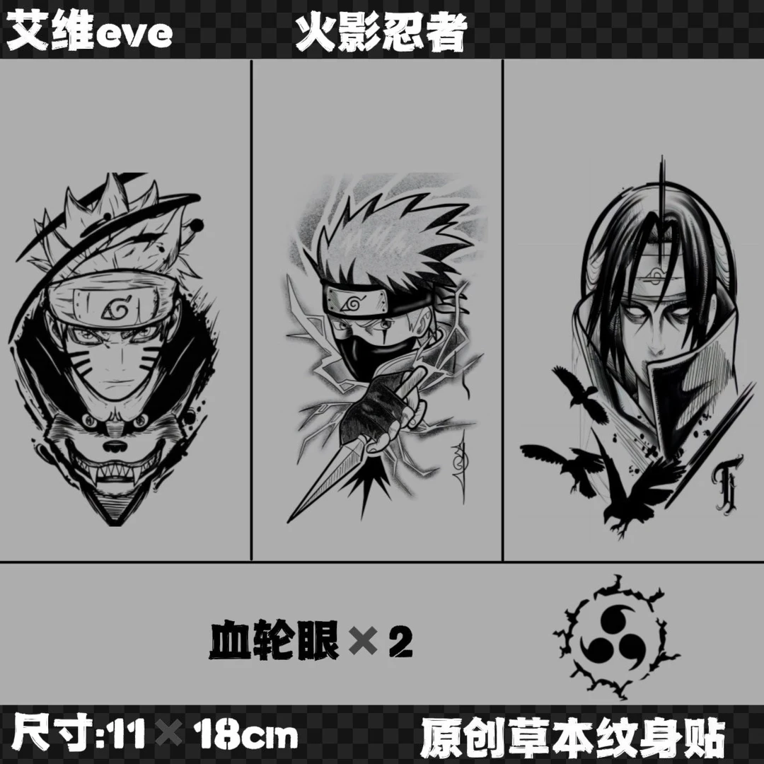 别度tattoo 创意草本纹身贴 火影忍者套餐半永久持久防水不反光