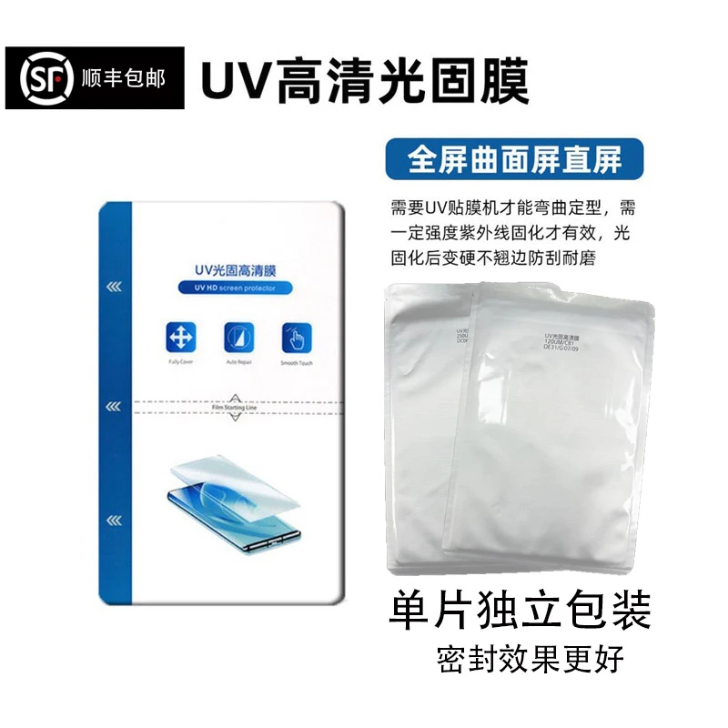 ZWX/展望兴切膜机专用膜刀头全屏直屏曲屏通用UV高清光固膜手机膜