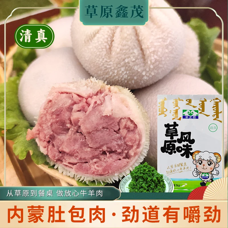 羊之恋草原鑫茂精品肚包羊肉2斤/4斤羔羊肉内蒙新鲜羊肚清真冷冻