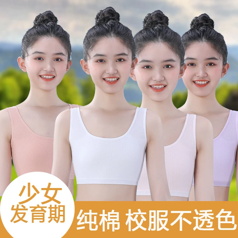 女童发育期背心6-13岁小学生女孩薄款打底内衣少女儿童纯棉小背心