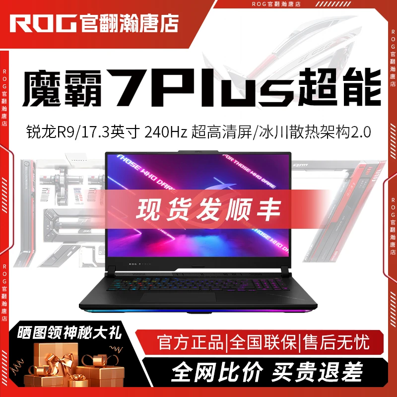 99新 ROG/玩家国度 魔霸7Plus超能游戏笔记本电脑4080畅玩黑悟空