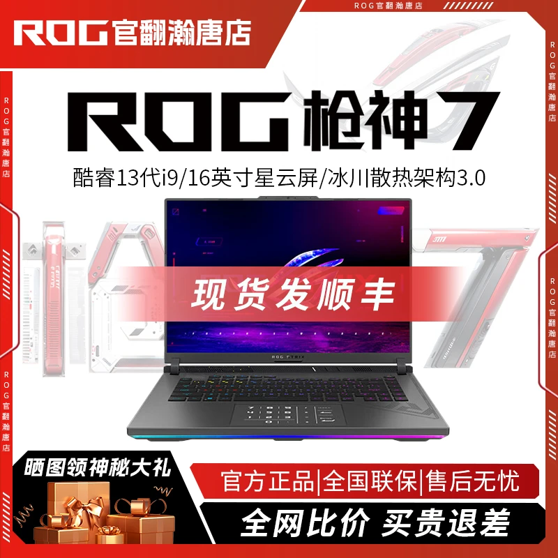 99新 ROG/玩家国度 枪神7系列 13代i9 星云屏游戏笔记本电脑