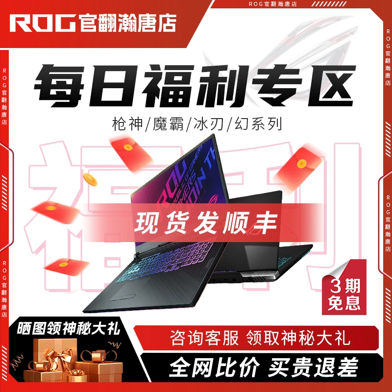 99新 ROG/玩家国度 【特惠款】枪神8plus超竞魔霸7p幻16Air游戏本