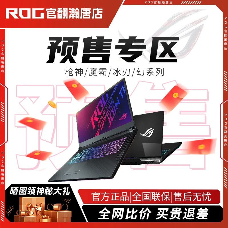 99新 ROG/玩家国度 【预售】枪神/魔霸/冰刃/幻系列游戏本畅玩3A