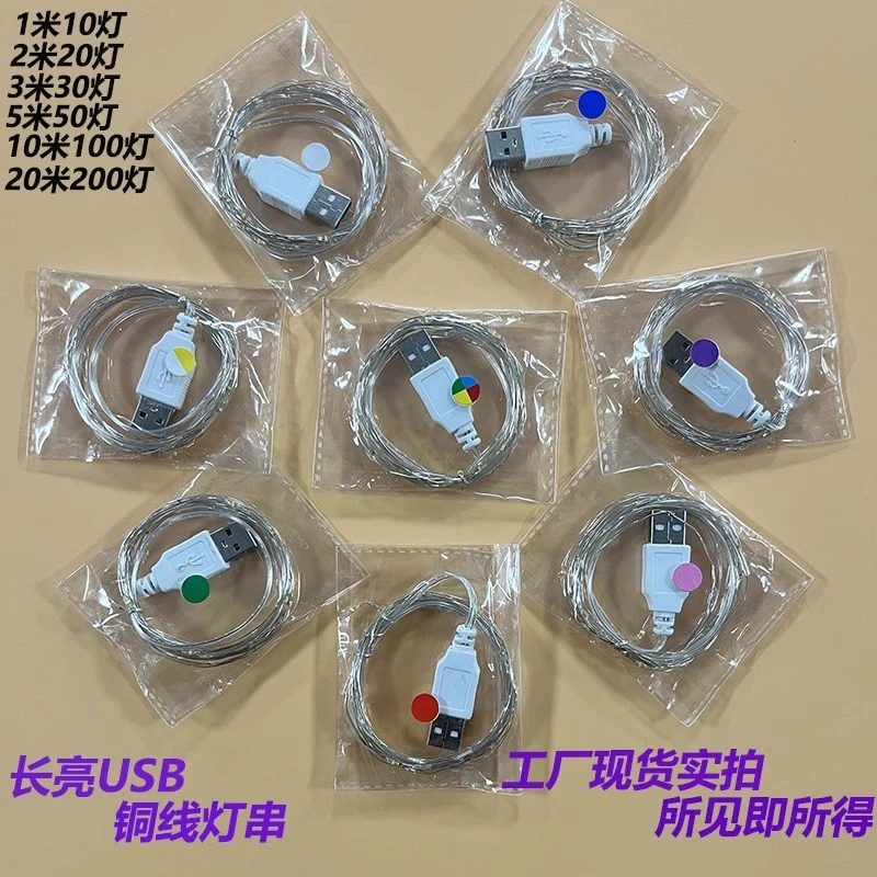 usb铜线灯串彩灯led小灯串usb铜线串灯 led灯串生日礼物鲜花束装