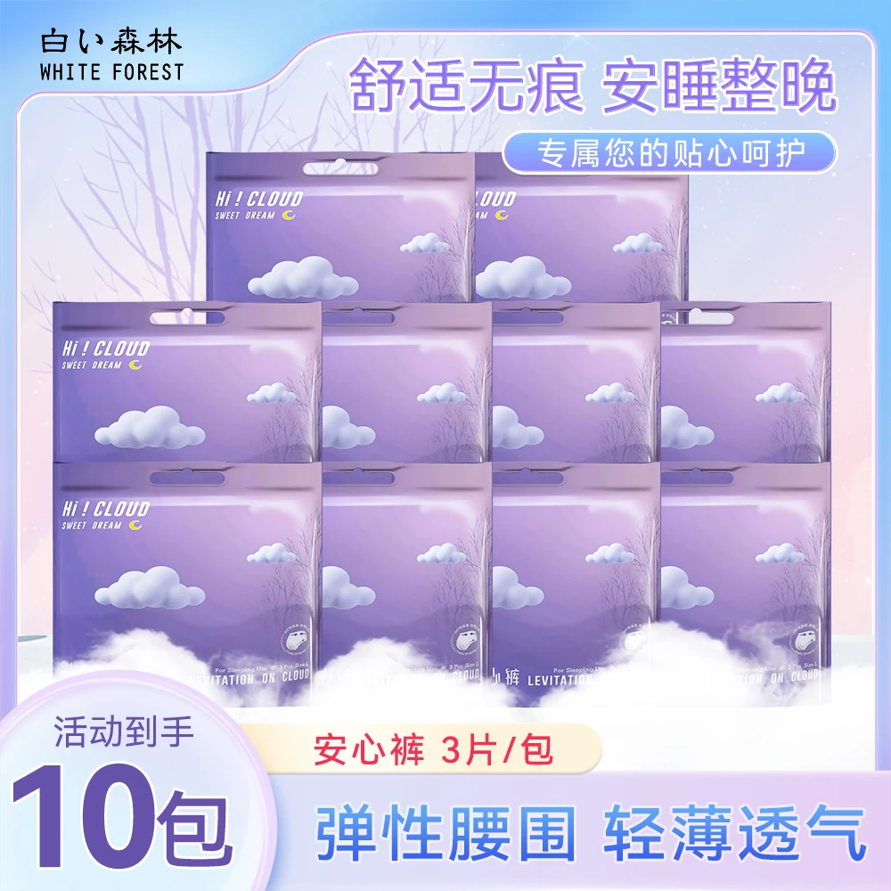白森林云端系列安睡裤裤型卫生巾10包30片lb