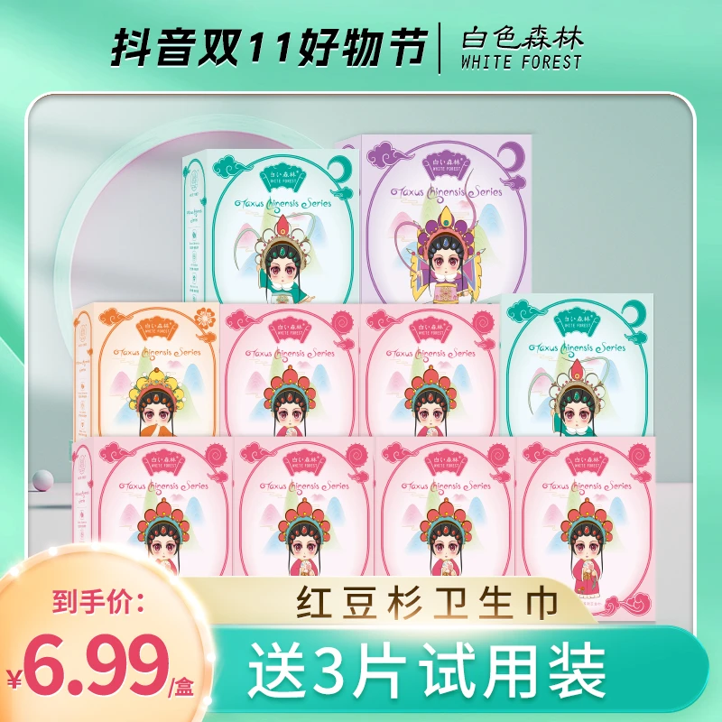 【个护】白色森林国潮风棉柔卫生巾 (拍6盒赠4盒) 到手10盒