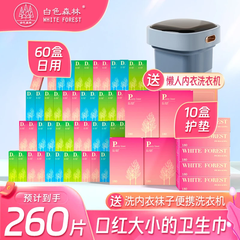 【送懒人内衣洗衣机】【口红卫生巾】白色森林卫生巾透气超薄去味gh备