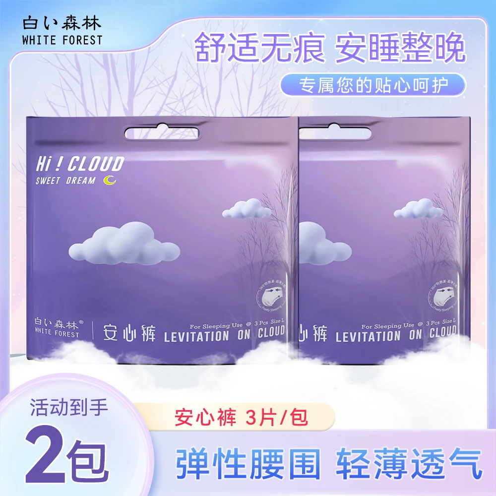 白森林云端系列安睡裤裤型卫生巾2包6片kj棉柔防漏睡眠蓝海