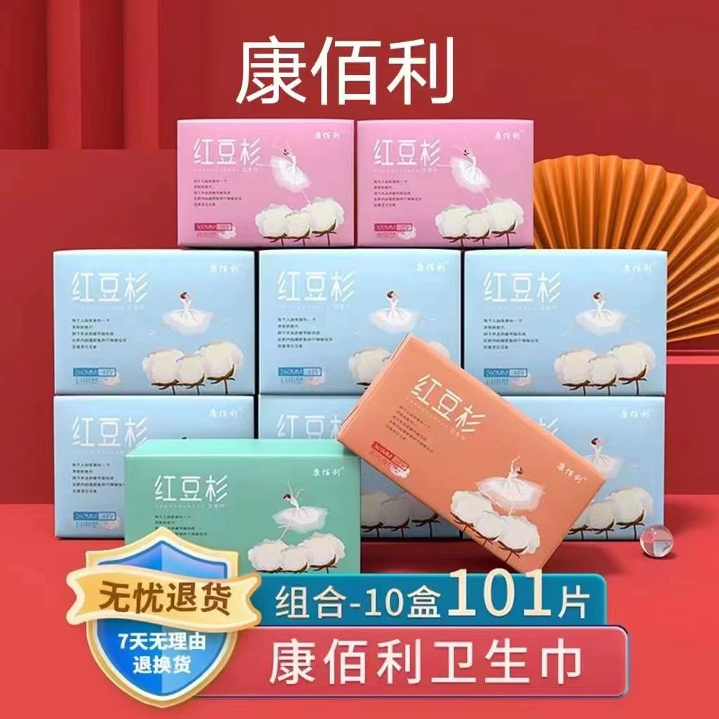 【多套装可选】康佰利红豆杉卫生巾10盒98片加3片试用装ly