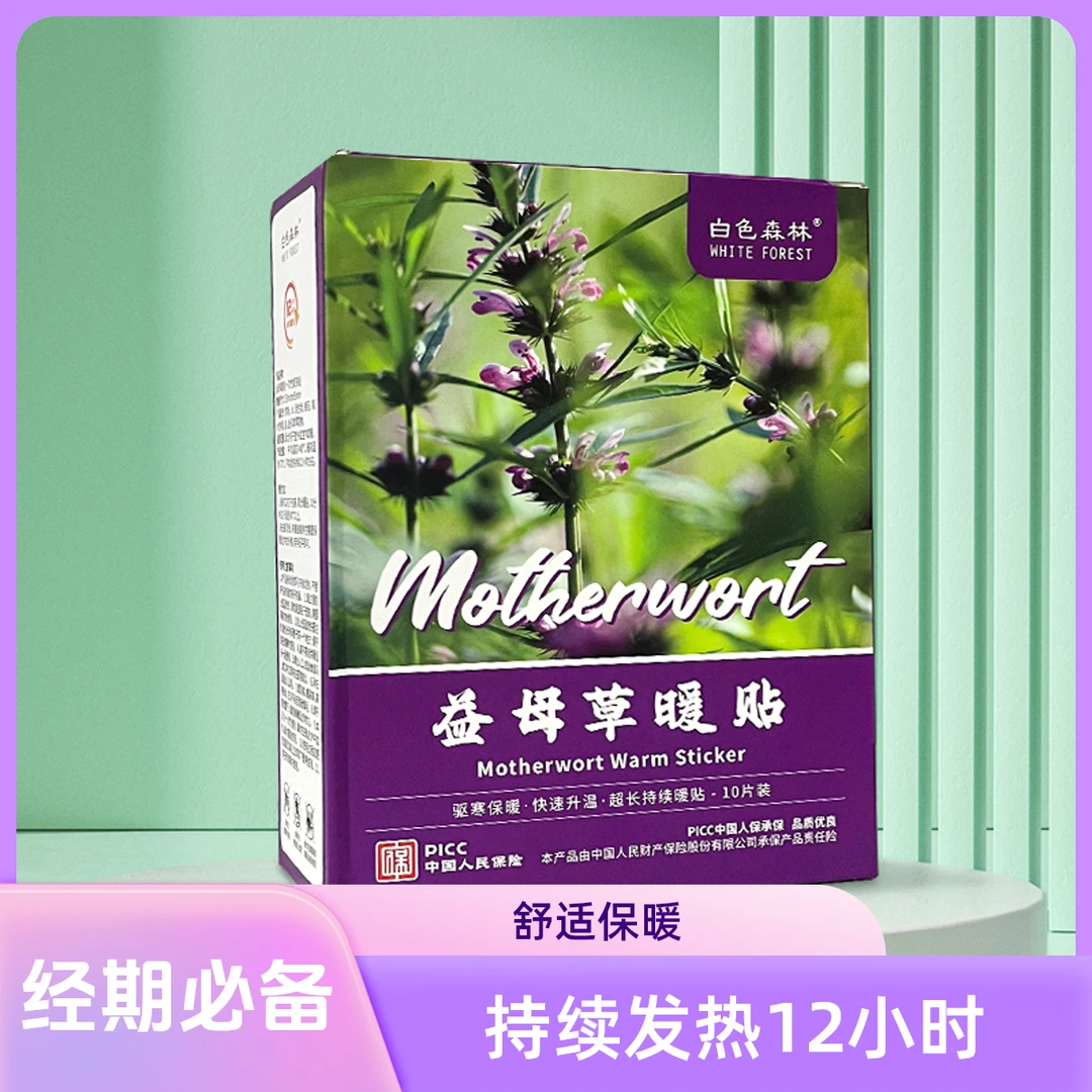 【戴艺专属】白森林艾草益母草暖贴宝宝自发热大姨妈宫寒宫暖散寒wl