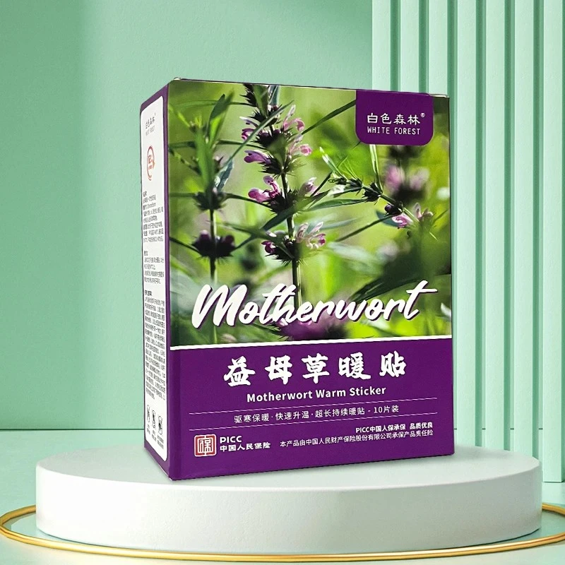 白森林艾草益母草暖贴宝宝贴暖宝自发热大姨妈贴驱寒宫暖【旗舰】