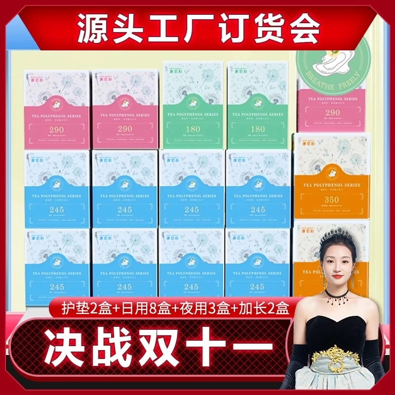 康佰利系列新款茶多酚卫生巾15盒111片日夜组加3片试用装ljs