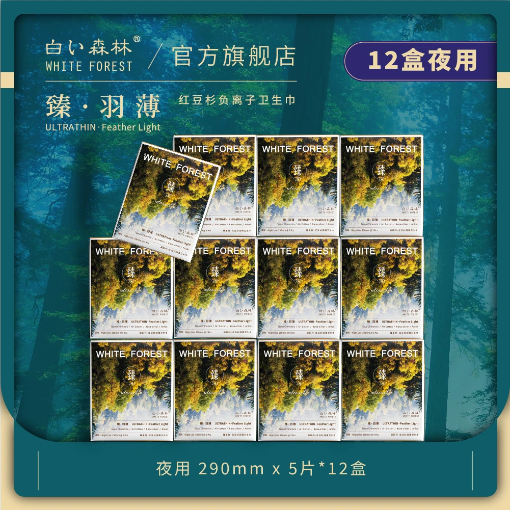 【全夜用】白色森林臻系列卫生巾日夜组合超薄透气红豆杉