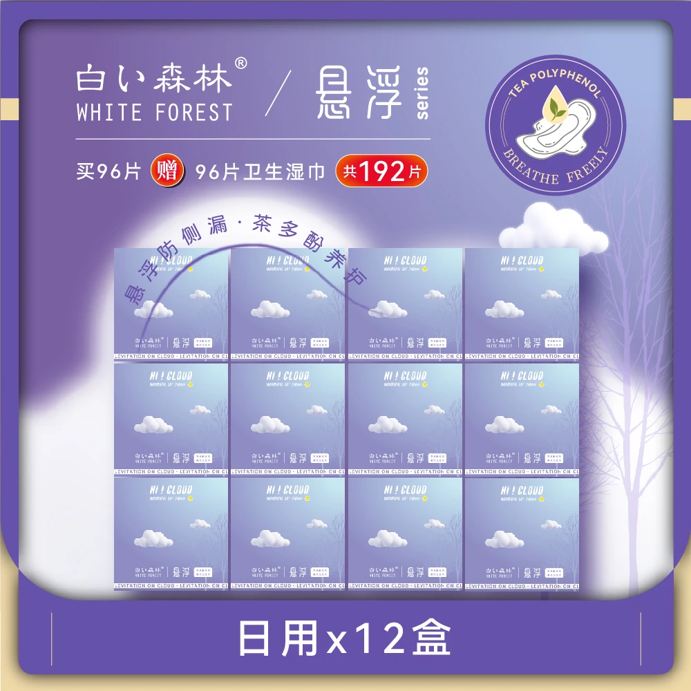 【日用套装】白色森林悬浮系列卫生巾12盒日用超薄透气卫生巾gkty