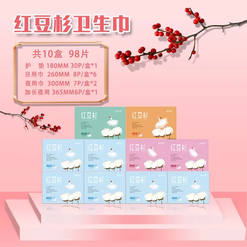 康佰利红豆杉卫生巾套装10盒98片加3片试用装ljs
