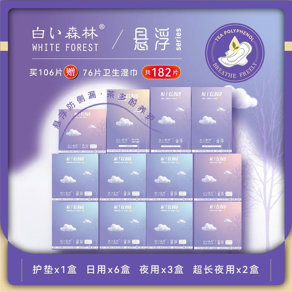 白色森林悬浮系列卫生巾日夜多组合超薄透气共12盒wl